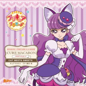 キラキラ☆プリキュアアラモード sweet etude 4 キュアマカロン CAT MEETS SWEETS/キュアマカロン(藤田咲)[CD]【返品種別A】