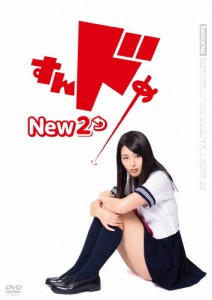 すんドめ New 2/小田島渚[DVD]【返品種別A】