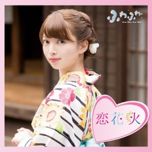 チアリーダー/恋花火(赤坂星南ソロジャケットver)/ふわふわ[CD]通常盤【返品種別A】