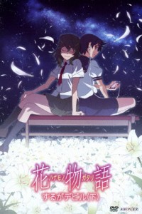 花物語 第二巻/するがデビル(下)(通常版)/アニメーション[DVD]【返品種別A】