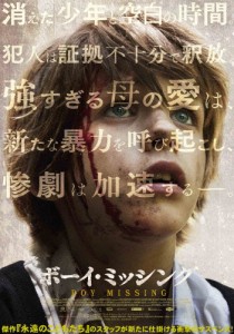 ボーイ・ミッシング/ブランカ・ポルティージョ[DVD]【返品種別A】