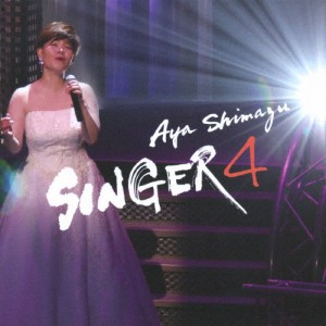 SINGER4/島津亜矢[CD]【返品種別A】