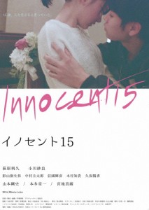 イノセント15 DVD/萩原利久[DVD]【返品種別A】