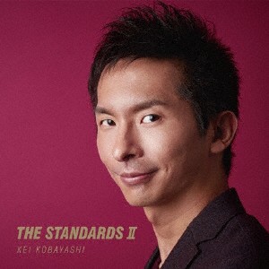 THE STANDARDS II/小林桂[CD]【返品種別A】