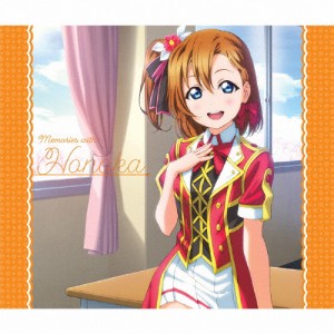 ラブライブ!Solo Live! from μ's 高坂穂乃果 Memories with Honoka/高坂穂乃果(新田恵海)[CD]【返品種別A】