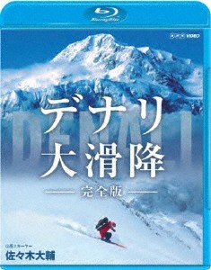 デナリ 大滑降 完全版/ドキュメント[Blu-ray]【返品種別A】