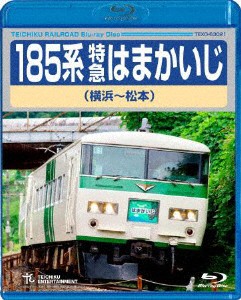 185系特急はまかいじ(横浜〜松本)/鉄道[Blu-ray]【返品種別A】