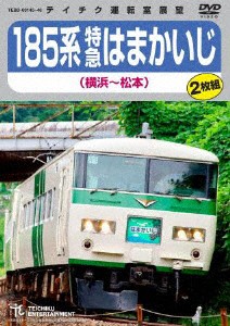 185系特急はまかいじ(横浜〜松本)/鉄道[DVD]【返品種別A】