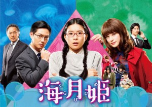 海月姫 DVD-BOX/芳根京子[DVD]【返品種別A】