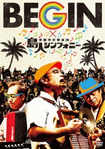 BEGIN×京都市交響楽団「島人シンフォニー」/BEGIN[DVD]【返品種別A】