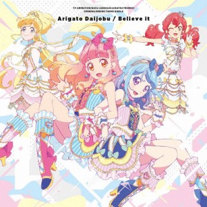 TVアニメ/データカードダス『アイカツフレンズ!』OP/EDテーマ 「ありがと■大丈夫/Believe it」[CD]【返品種別A】