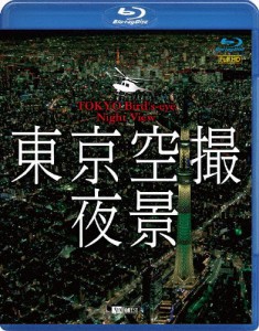 シンフォレストBlu-ray 東京空撮夜景 TOKYO Bird's-eye Night View/BGV[Blu-ray]【返品種別A】