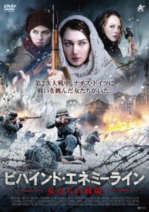 ビハインド・エネミーライン 女たちの戦場/ラース・ドプラー[DVD]【返品種別A】