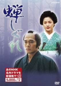 蝉しぐれ(新価格)/内野聖陽[DVD]【返品種別A】