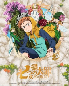 [枚数限定][限定版]七つの大罪 戒めの復活 2(完全生産限定版)/アニメーション[DVD]【返品種別A】