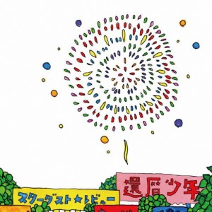 還暦少年/スターダスト☆レビュー[CD]通常盤【返品種別A】