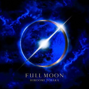 [枚数限定]FULL MOON/HIROOMI TOSAKA[CD]通常盤【返品種別A】