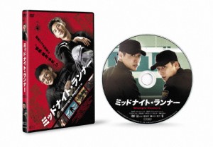 ミッドナイト・ランナー デラックス版 DVD/パク・ソジュン[DVD]【返品種別A】