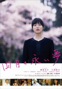 四月の永い夢/朝倉あき[DVD]【返品種別A】