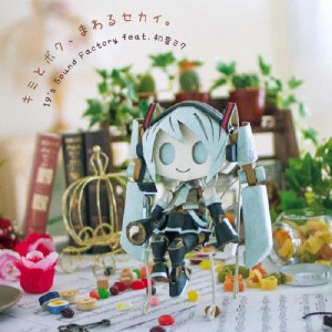 キミとボク、まわるセカイ。/19's Sound Factory feat.初音ミク[CD]【返品種別A】