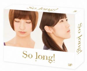 [枚数限定][限定版]So long! DVD-BOX 豪華版＜初回生産限定＞ Team A パッケージver./渡辺麻友[DVD]【返品種別A】