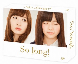 [枚数限定][限定版]So long! DVD-BOX 豪華版＜初回生産限定＞ Team B パッケージver./渡辺麻友[DVD]【返品種別A】