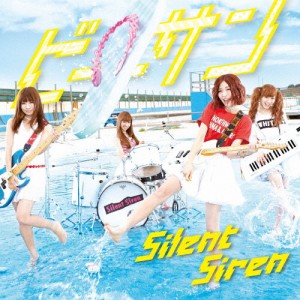 ビーサン/Silent Siren[CD]通常盤【返品種別A】