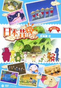 ふるさと再生 日本の昔ばなし 「笠地蔵」/アニメーション[DVD]【返品種別A】