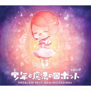少年と魔法のロボット VOCALOID BEST,NEW RECORDINGS/40mP[CD]【返品種別A】