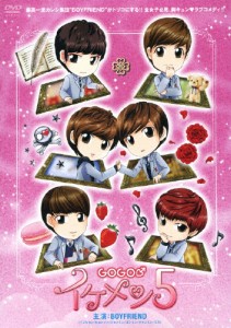 [枚数限定][限定版]映画「GOGO♂イケメン5」【初回限定盤】/BOYFRIEND[DVD]【返品種別A】