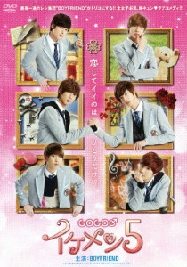 映画「GOGO♂イケメン5」【通常版】/BOYFRIEND[DVD]【返品種別A】