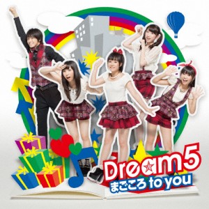 まごころ to you(DVD(ミュージックビデオ盤)付)/Dream5[CD+DVD]【返品種別A】