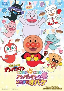 それいけ!アンパンマン みんなで てあそび アンパンマンといたずらオバケ/アニメーション[DVD]【返品種別A】