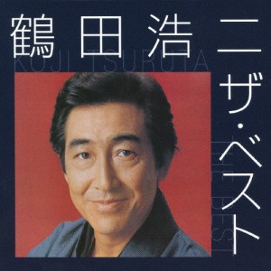 鶴田浩二 ザ・ベスト/鶴田浩二[CD]【返品種別A】