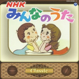 NHKみんなのうた クラシック/子供向け[CD]【返品種別A】