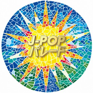 J-POPパレード/オムニバス[CD]【返品種別A】