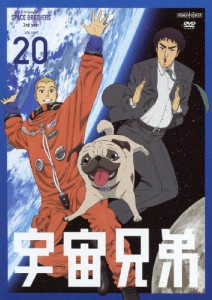 宇宙兄弟 20/アニメーション[DVD]【返品種別A】