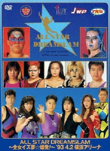 全日本女子プロレス/伝説のDVDシリーズ ALL STAR DREAMSLAM 〜全女イズ夢☆爆発!〜93'4/2 横浜アリーナ/プロレス[DVD]【返品種別A】