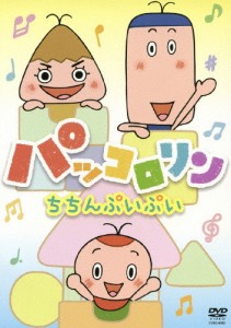 パッコロリン ちちんぷいぷい/子供向け[DVD]【返品種別A】