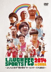 LAUGH SPORTS FES 2014 in CHIBA〜よしもと若手“ほぼほぼ”オールスターズ大運動会/バラエティ[DVD]【返品種別A】