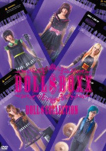 ドールズ・コレクション/DOLL$BOXX[DVD]【返品種別A】