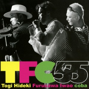 [枚数限定]TFC55/東儀秀樹,古澤巌,coba[CD]【返品種別A】