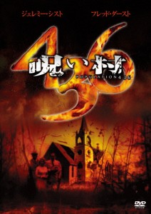 呪い村 436/デビッド・エームズ[DVD]【返品種別A】