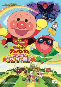 それいけ!アンパンマン りんごぼうやとみんなの願い/アニメーション[DVD]【返品種別A】