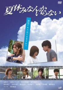 夏休みなんかいらない/加弥乃[DVD]【返品種別A】