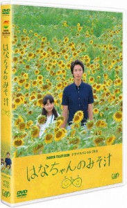 「24HOUR TELEVISION ドラマスペシャル2014 はなちゃんのみそ汁」DVD/大倉忠義[DVD]【返品種別A】