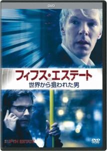 フィフス・エステート:世界から狙われた男/ベネディクト・カンバーバッチ[DVD]【返品種別A】