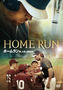 ホームラン 人生の再試合/スコット・エルロッド[DVD]【返品種別A】