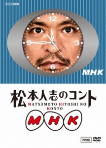 松本人志のコント MHK 通常版/松本人志[DVD]【返品種別A】