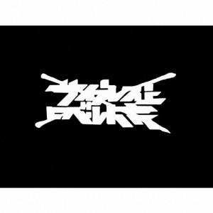 コンドル/サイプレス上野とロベルト吉野[CD]【返品種別A】